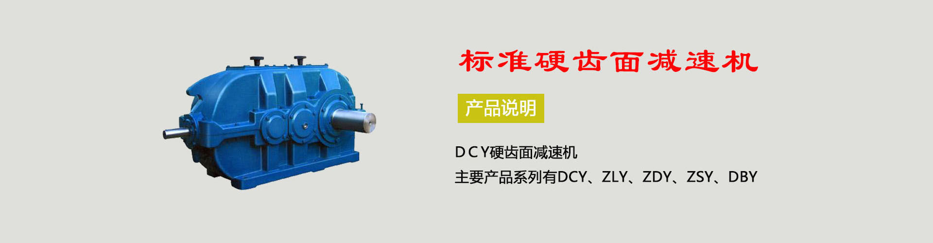 進(jìn)口減速機(jī)維修